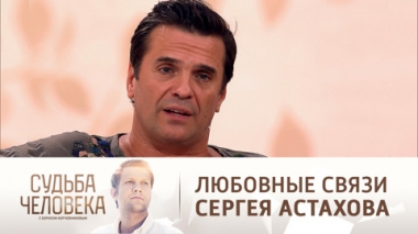 Эфир от 03.09.2021. Сергей Астахов