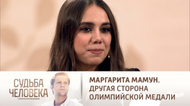 Эфир от 08.12.2021. Маргарита Мамун
