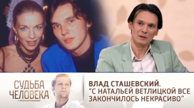 Эфир от 10.06.2021. Влад Сташевский