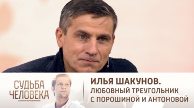 Эфир от 13.10.2021. Илья Шакунов