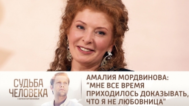 Эфир от 14.09.2021. Амалия Мордвинова