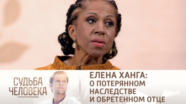 Эфир от 17.11.2021. Елена Ханга