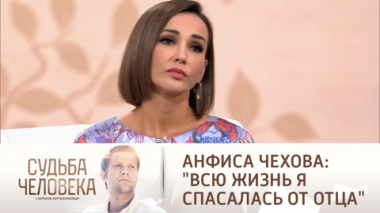 Эфир от 21.09.2021. Анфиса Чехова