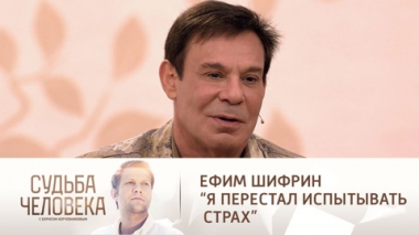 Эфир от 25.01.2021. Ефим Шифрин