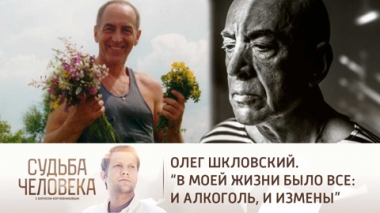 Эфир от 31.03.2021. Олег Шкловский