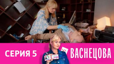 Серия 5