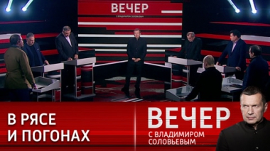 Бесы волнуются раз. Эфир от 12.12.2022