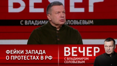 Эфир от 01.02.2021
