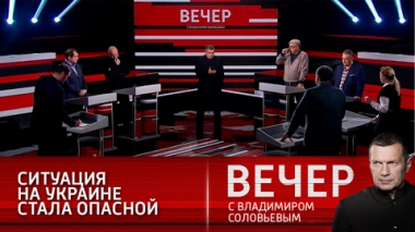 Эфир от 08.04.2021