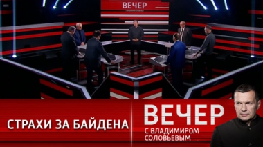Эфир от 11.03.2021