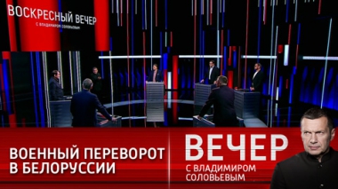 Эфир от 18.04.2021