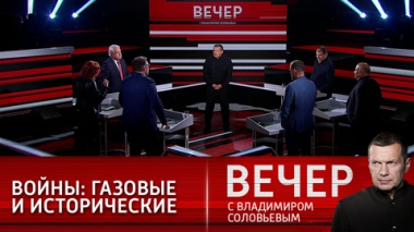 Газовый кризис в Европе и фашизм Украины. Эфир от 06.10.2021