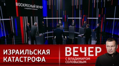 Грандиозный провал спецслужб и армии Израиля. Эфир от 08.10.2023
