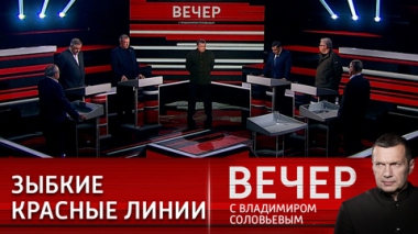 Идея уничтожить Россию одурманила Запад. Эфир от 13.09.2022.