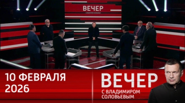 Исповедующие сатанизм западные элиты ведут мир к большой войне. Эфир от 10.02.2026