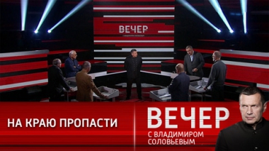 Мир стремительно теряет ориентиры. Эфир от 28.09.2021