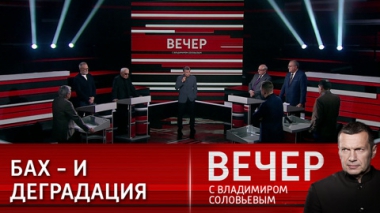 Могильщик Бах. Эфир от 13.11.2023