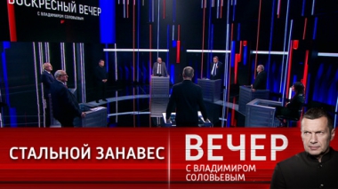 Новая волна санкций. Эфир от 27.02.2022
