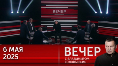 Парад Победы должен отрезвить Европу и показать, что Запад не победит Россию. Эфир от 06.05.2025