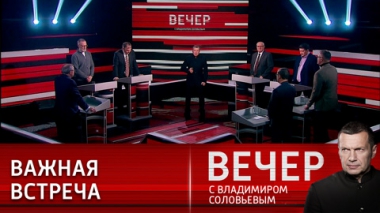 Переговоры, за которыми следил весь мир. Эфир от 19.12.2022