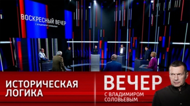 Россия остается империей. Эфир от 25.07.2021