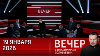 Секретный танец армии Дании. Эфир от 19.01.2026