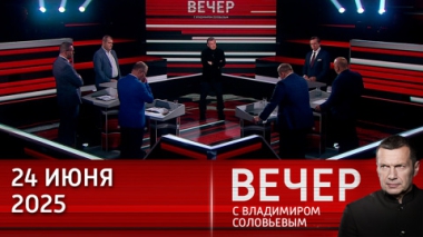 Трамп: между Израилем и Ираном наступил вечный мир. Значит, грядет новая война. Эфир от 24.06.2025