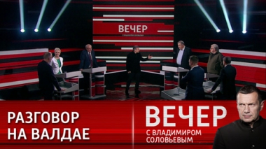 Владимир Путин. Валдай. Разговоры о важном. Эфир от 05.10.2023