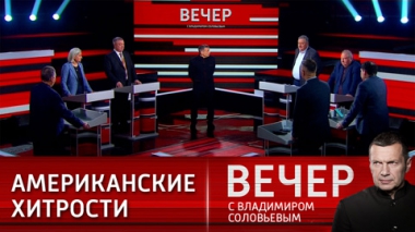 Зачем США пугают мир Россией. Эфир от 27.11.2023