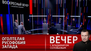 Запад не понимает, как вести себя с Россией. Эфир от 23.05.2021