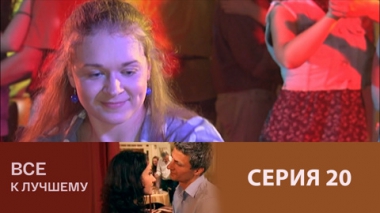 Серия 20