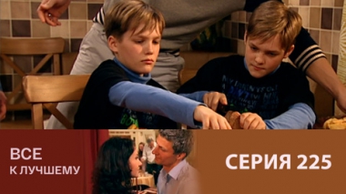 Серия 225