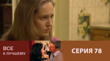 Серия 78
