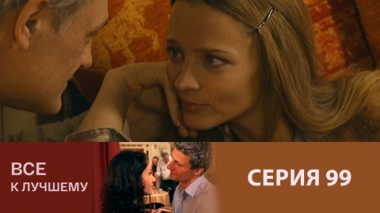 Серия 99