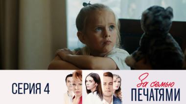 Серия 4