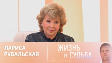 Эфир 29.11.2024. Лариса Рубальская. Часть 2