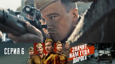 Серия 6
